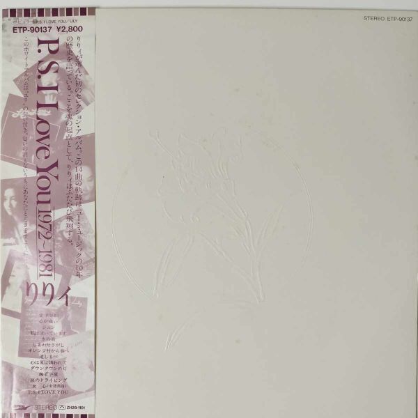 36323★良盤 りりィ / P.S. I LOVE YOU 1972~1981 ※帯付き拍卖