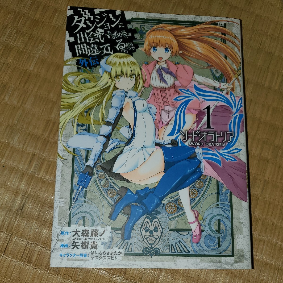 ソード・オラトリア ダンジョンに出会いを求めるのは間違っているだろうか外伝 1~24巻(18、22巻なし) (ガンガンコミックスJOKER)拍卖