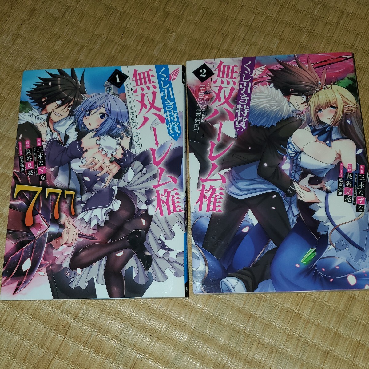 くじ引き特賞:無双ハーレム権 1~6巻 (ヤングジャンプコミックス) 三木なずな/原作 長谷見亮/漫画 瑠奈璃亜/キャラクター原案拍卖