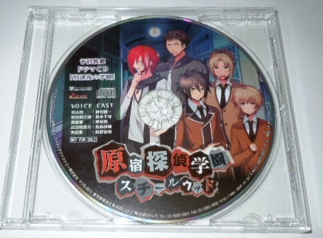 原宿探偵学園スチールウッド 予約特典CD 放課後の学園/鈴村健一 鈴木千尋 梶裕貴 鳥海浩輔 前野智昭拍卖