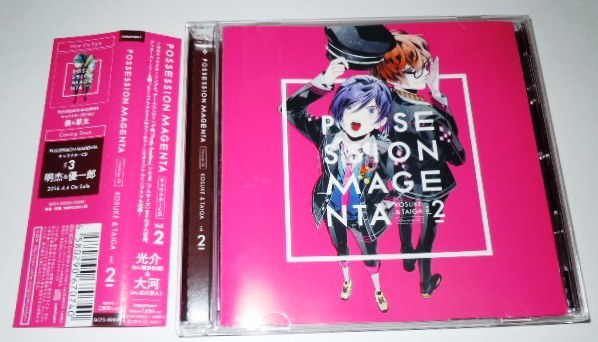 POSSESSION MAGENTA ポゼッションマゼンタ キャラクターCD vol.2 光介&大河/増田俊樹 石川界人拍卖