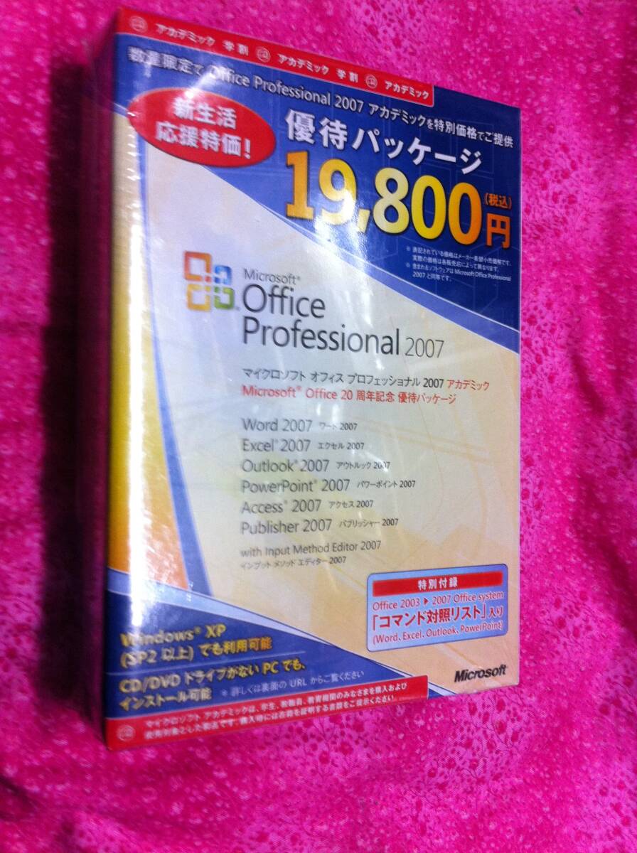 新品未開封品 Microsoft Office Professional 2007 アカデミック 20 周年記念 優待パッケージ拍卖