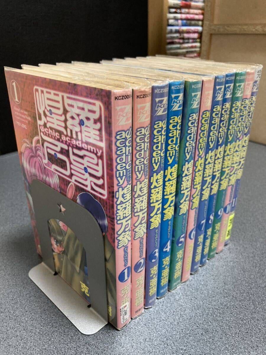 【同梱可能】サイキックアカデミー煌羅万象 全11巻/克・亜樹拍卖