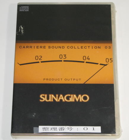 キャリエール SUNAGIMO CARRIERE SOUND COLLECTION 03 未使用 001拍卖