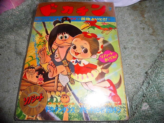 T20 未使用ソノシート付 ドカチン 朝日ソノラマ ドラマ 団地よいとこ! 小痛みがあります 本屋デッドストック拍卖