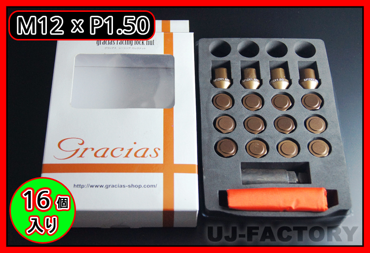【グラシアス】★レーシングロックナットセット/M12×P1.5 トヨタ車(ブロンズ/16個セット★ジュラルミン7075/盗難防止&バネ下重量軽減拍卖