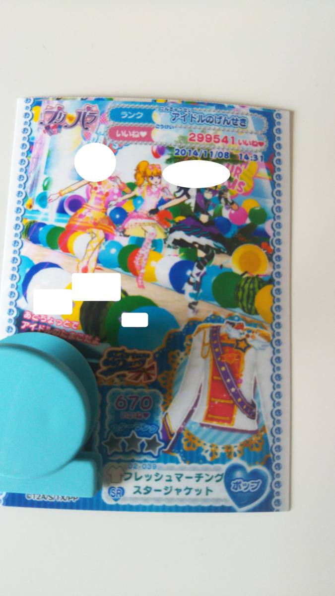 プリパラ SR 02-039 フレッシュマーチングスタージャケット拍卖