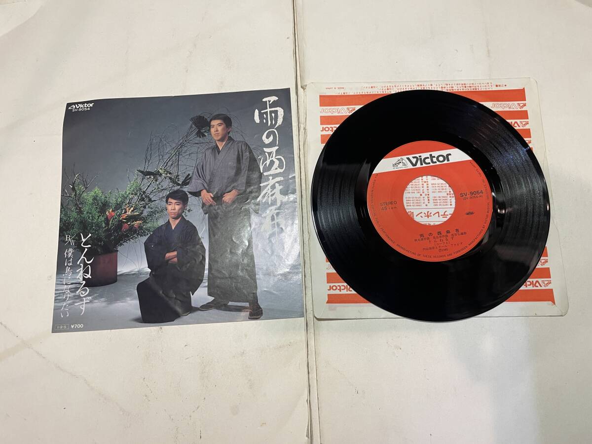 未検針 EP レコード とんねるず 雨の西麻布拍卖