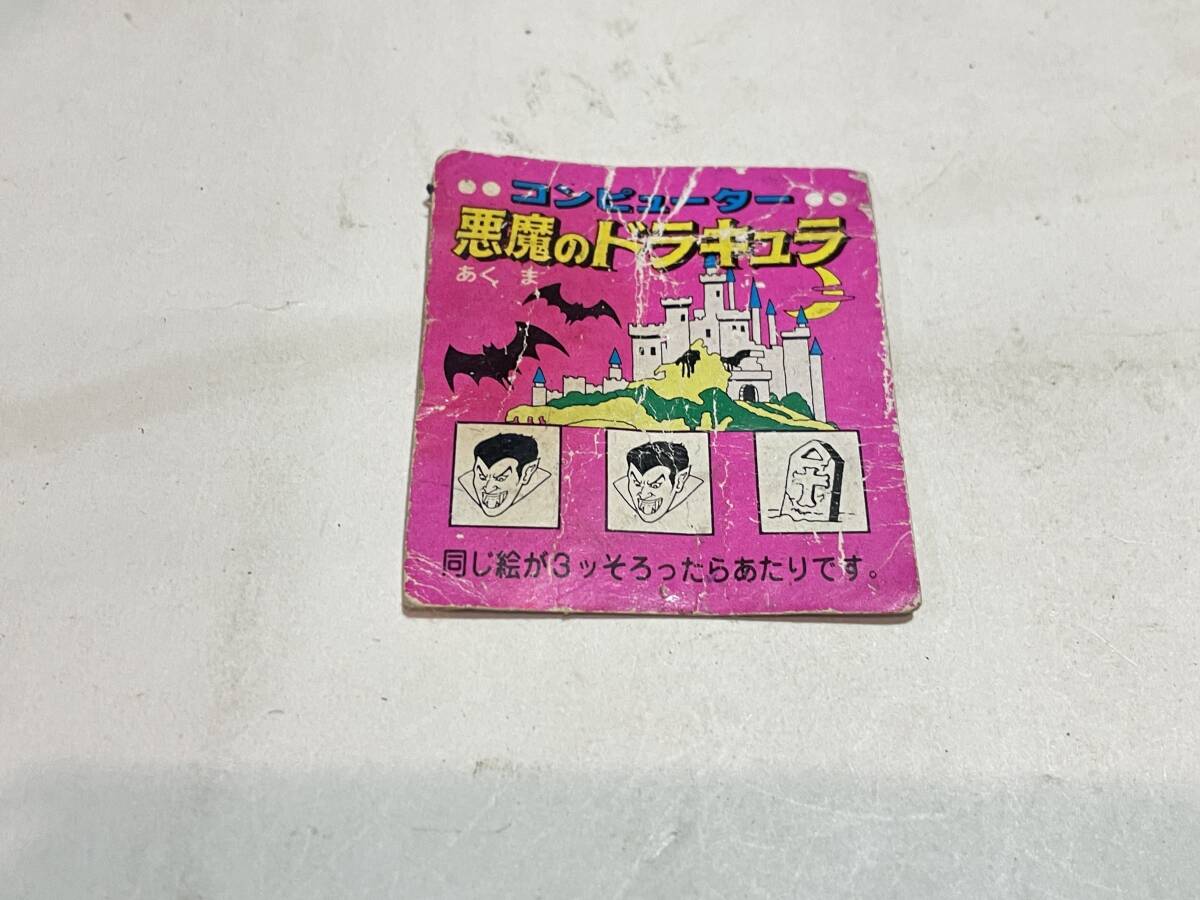 紙もの 駄玩具 おまけ コンピューター 悪魔のドラキュラ拍卖