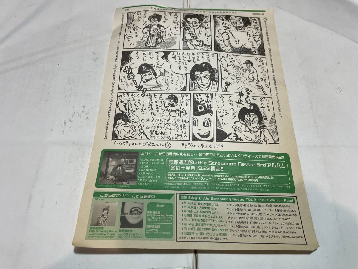 チラシ 忌野清志郎Little Screaming Revue 3rdアルバム 「冬の十字架」1999年拍卖