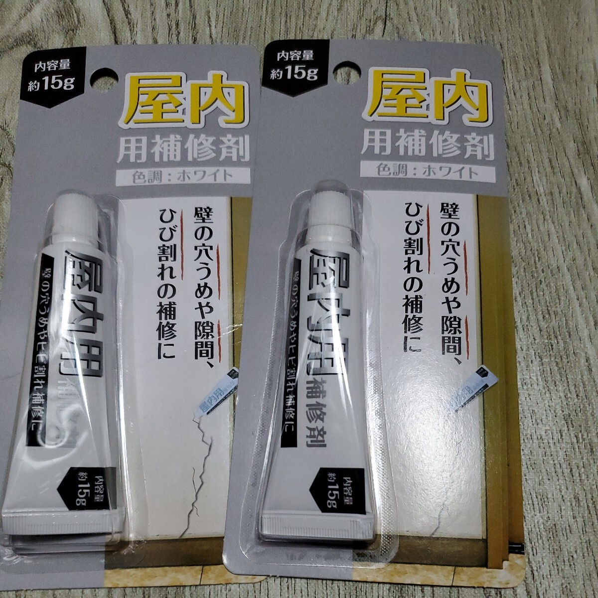 屋内用補修剤ホワイト2本拍卖
