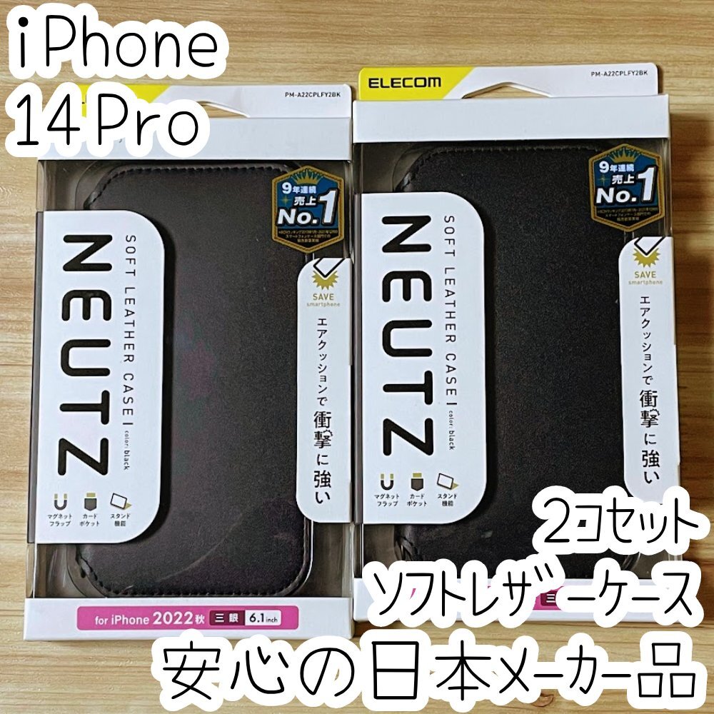 2個 iPhone 14 Pro ケース 手帳型 ソフトレザー エレコム カバー カード ストラップホール マグネット ブラック 磁石付き 213拍卖