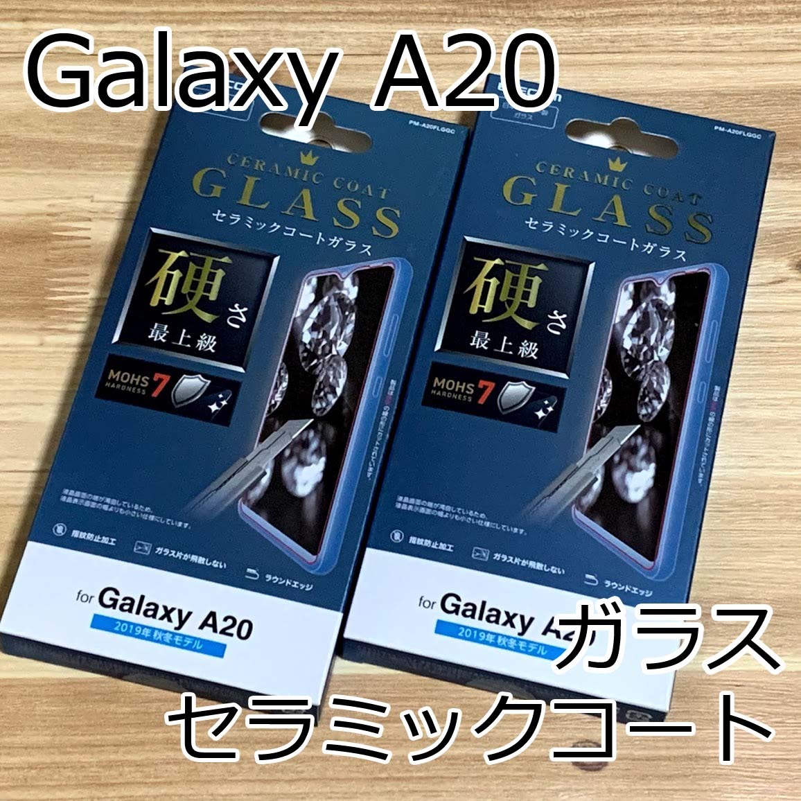 【2個セット】エレコム Galaxy A20 SC-02M SCV46 強化ガラスフィルム 硬さ最上級 セラミックコート 液晶保護フィルム 020 匿名拍卖