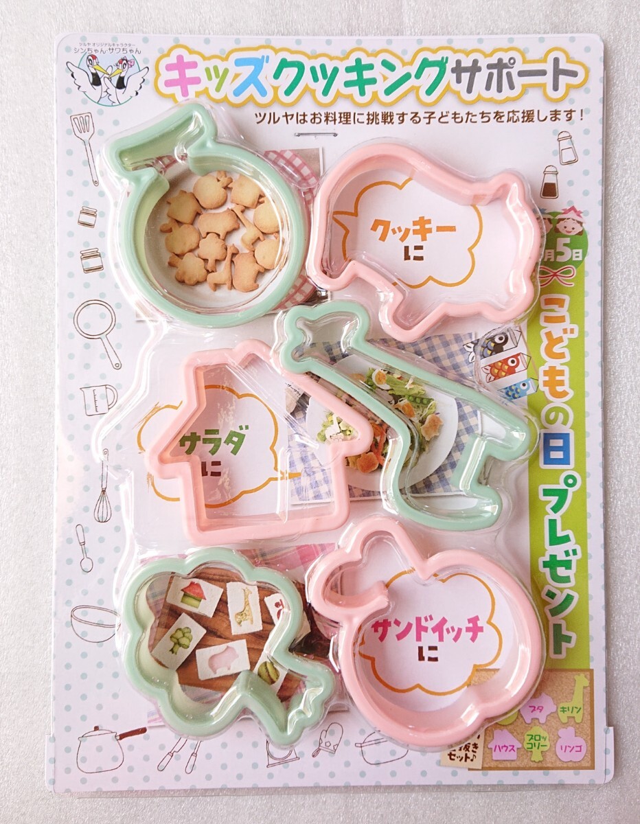 ★非売品 新品 TSURUYA ツルヤ オリジナル ホームメイドクッキー型 型抜き 料理 キッチングッズ キッズクッキングサポート拍卖