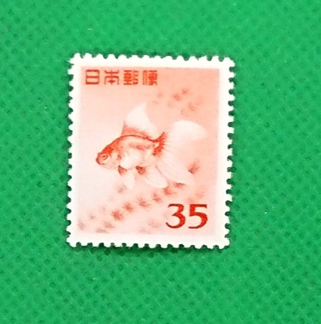 金魚(旧)/35円/第1次円単位/未使用/NH/美品/シミ無/小シワ/裏糊良好/普通切手/昭和切手/動植物国宝図案/No.251拍卖
