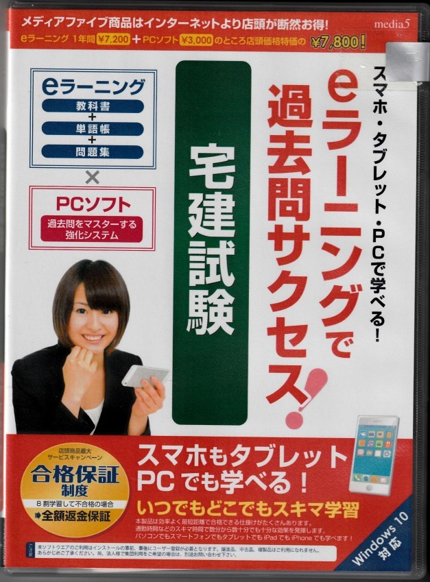 eラーニングで過去問サクセス! 宅建試験拍卖