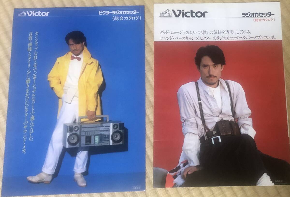 高橋幸宏 ビクター カタログ 2冊まとめて拍卖