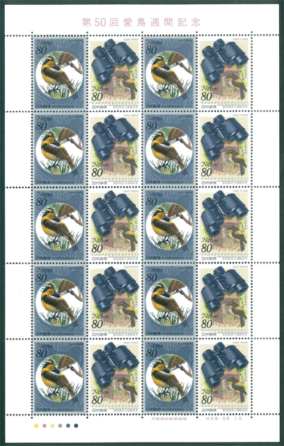 第50回愛鳥週間記念 記念切手 80円切手×20枚拍卖