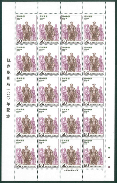 証券取引所100年記念 記念切手 50円切手×20枚拍卖