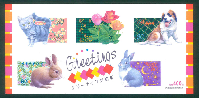 グリーティング切手 平成11年 シール切手 80円切手×5枚拍卖