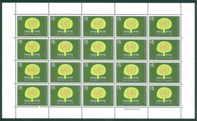 国際連合創立25周年記念 記念切手 15円切手×20枚拍卖