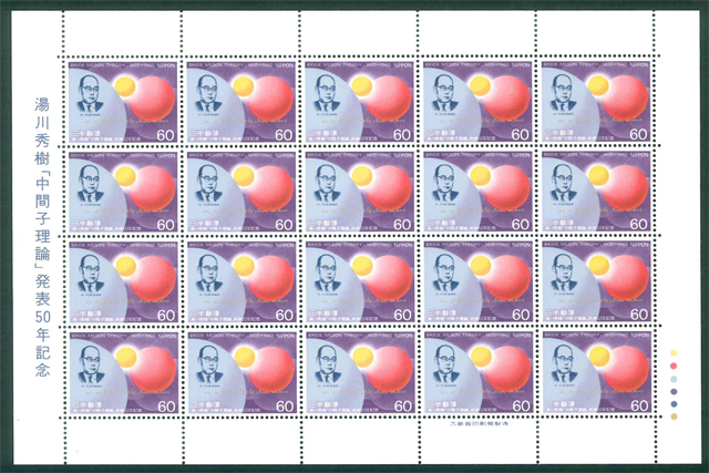湯川秀樹「中間子理論」発表50年記念 記念切手 60円切手×20枚拍卖