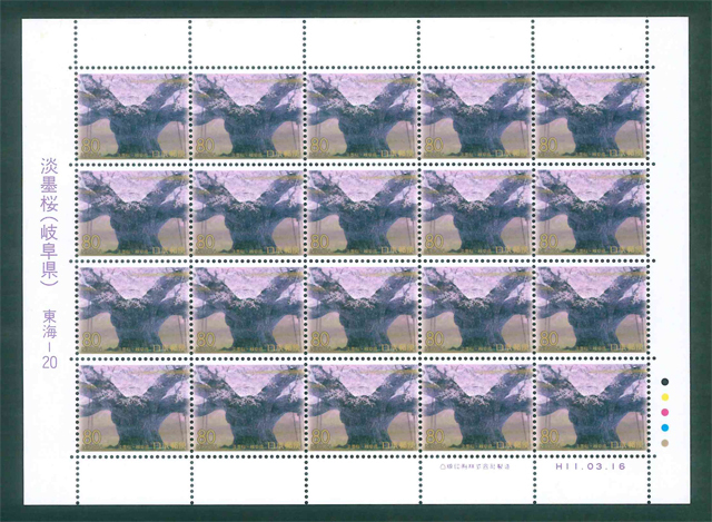ふるさと切手 淡墨桜(岐阜県) 東海-20 記念切手 80円切手×20枚拍卖