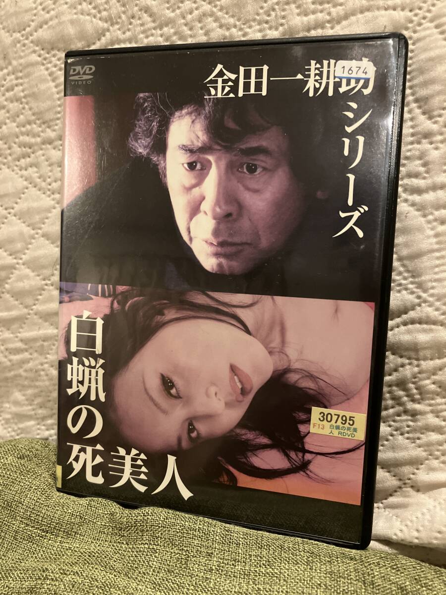 「金田一耕助シリーズ 白蝋の死美人 」レンタルDVD 全編視聴確認済 送料無料 古谷一行, 杉本彩, 横溝正史 岡田茉莉子, 新藤栄作拍卖