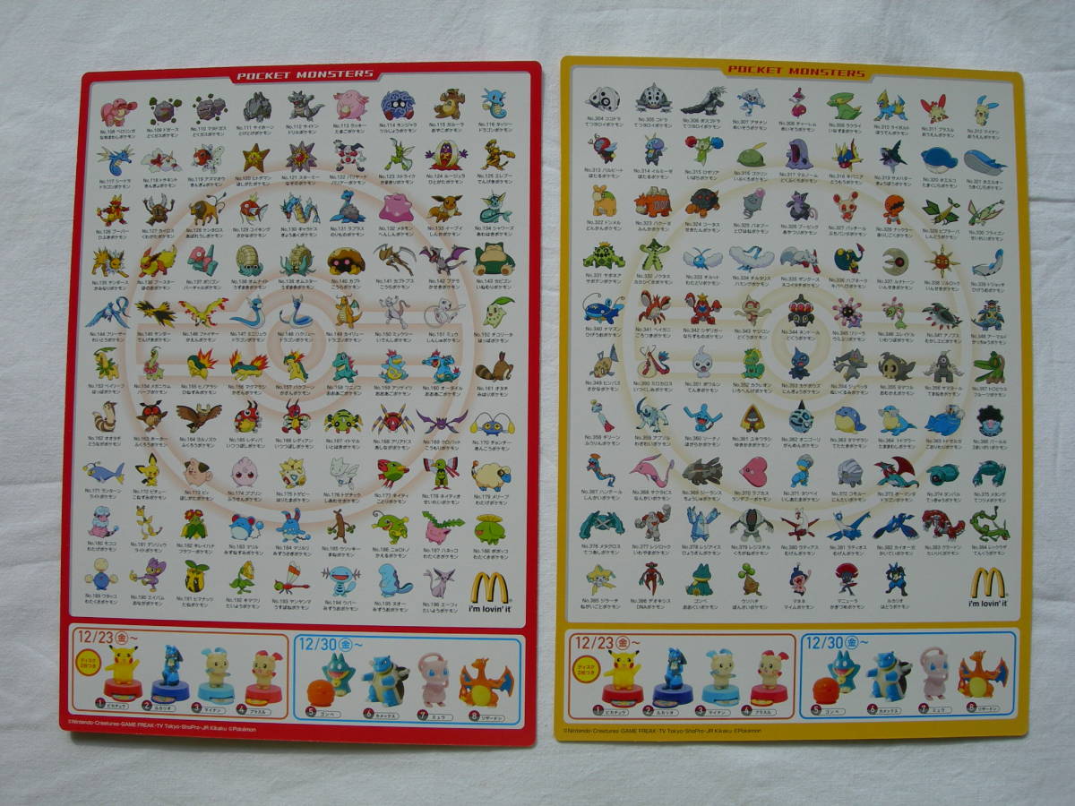 ポケモン 下敷き 2枚セット マクドナルド 未使用新品 非売品拍卖