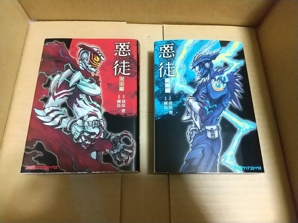 悪徒 天上編 天下編 原作 猪原賽 漫画 横島一拍卖
