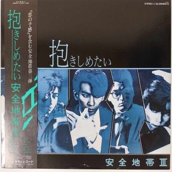 40758★美盤 安全地帯/抱きしめたい ※帯付き拍卖
