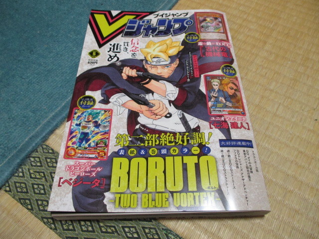 Vジャンプ★2024/5月号★遊戯王OCG 古代の機械竜★スーパードラゴンボールヒーローズ ベジータ★他・付録未開封拍卖