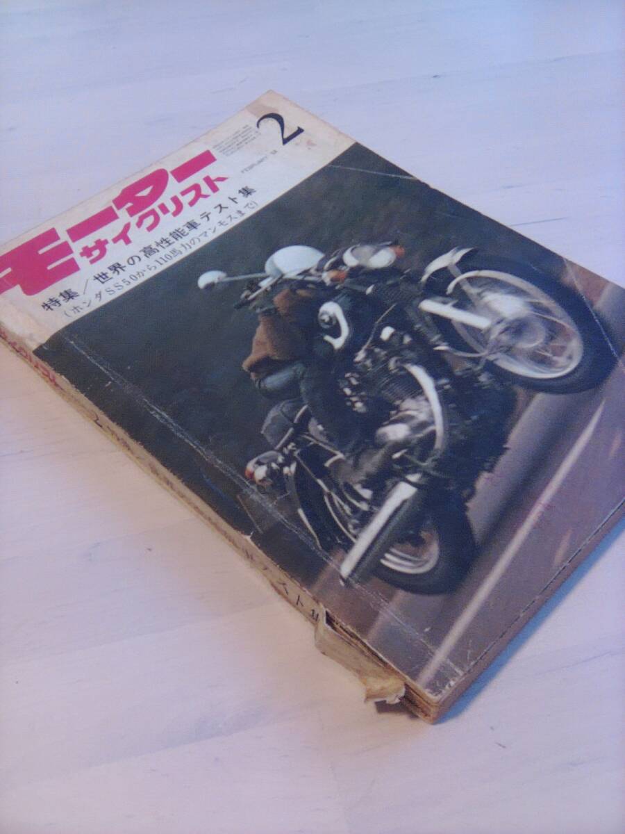 モーターサイクリスト 1968年 カワサキ250A1SS クラブマンレース ヤマハスポーツ250DE5拍卖