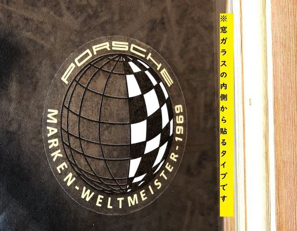 ポルシェ 世界チャンピオン 1969年 ステッカー marken weltmeister du monde 911 996 997 991 992 718 356 930 964 993 porsche (-po69okf2拍卖