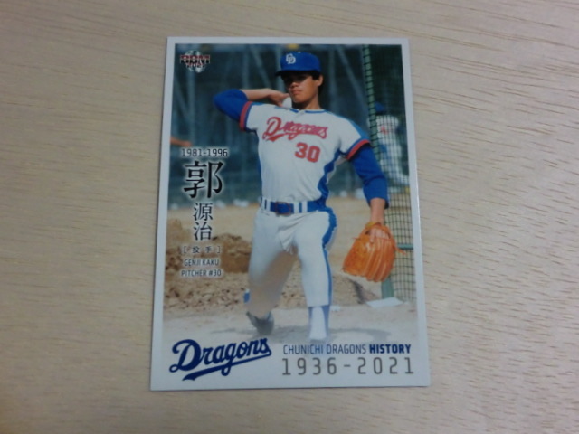 BBM 2021 No.35 郭 源治 中日ドラゴンズヒストリー1936-2021拍卖