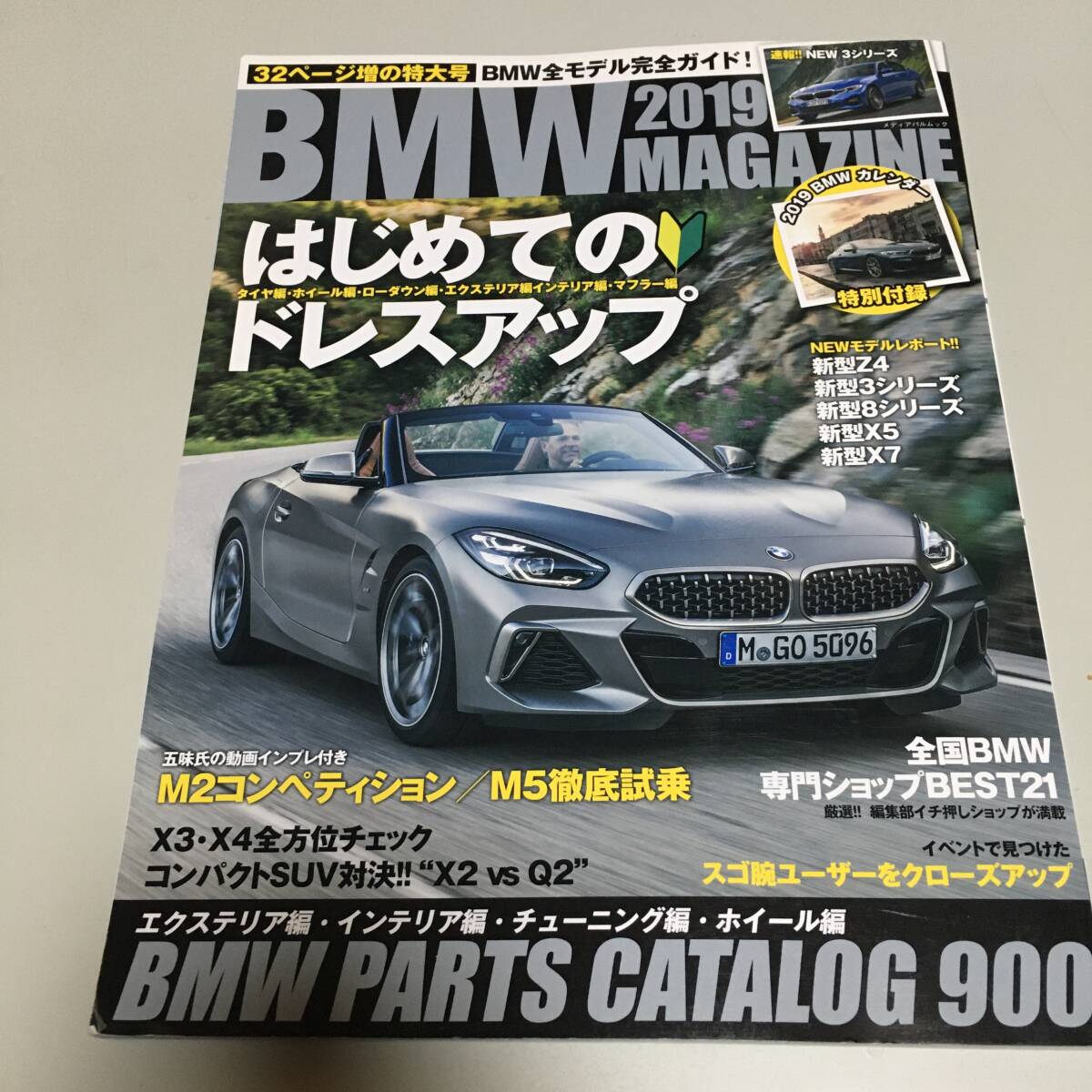 即決 BMW MAGAZINE 2019 はじめてのドレスアップ拍卖