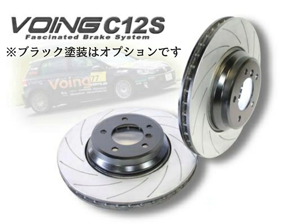 VOING C12S ルノー トゥインゴ 0.9 ターボ/1.0 NA AHH4B /AHH4B1 /AHH4D スリットフロント ブレーキローター拍卖
