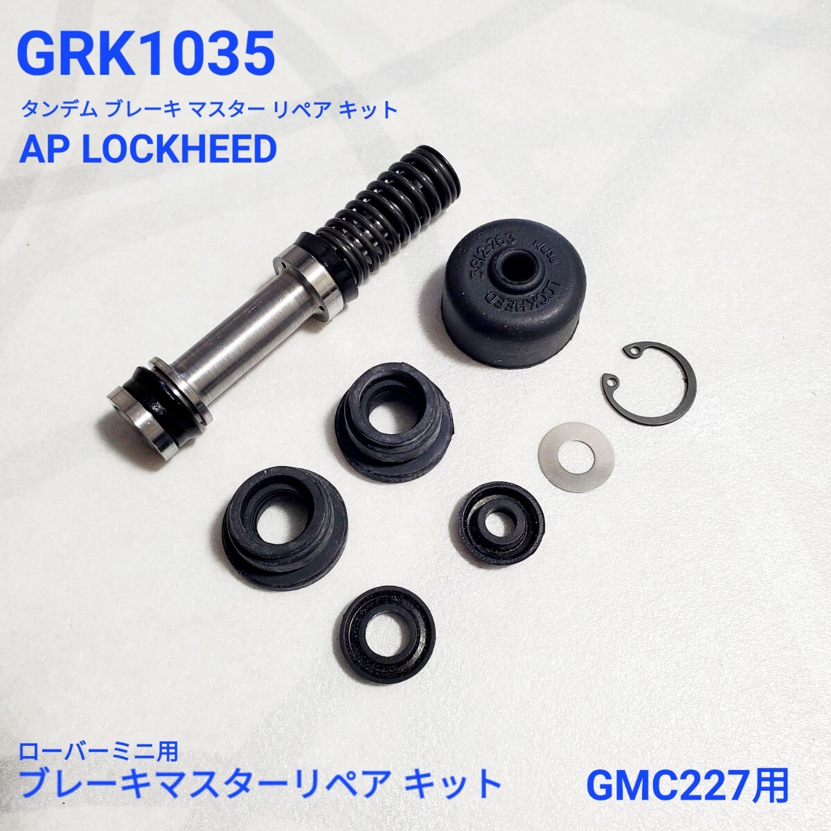 ローバーミニ クラシックミニ ブレーキマスター リペアキット GMC227 用 LK11408 同様品 / GRK1035 新品拍卖