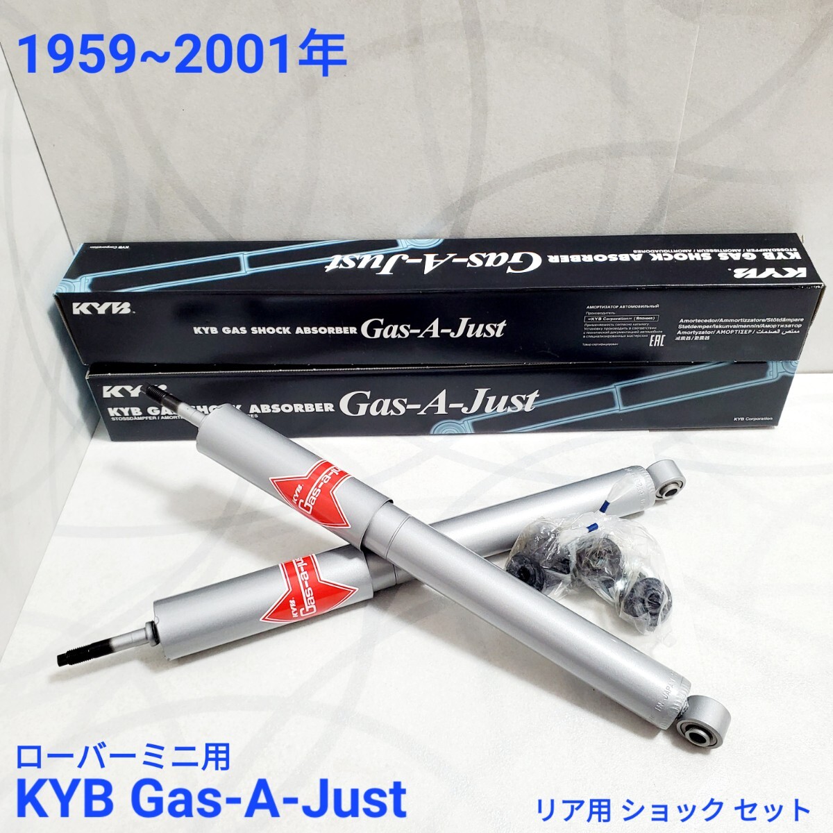 ローバーミニ クラシックミニ KYB Gas-A-Just カヤバ ガス ショックアブソーバー リア用 2本セット / 一台分 新品拍卖