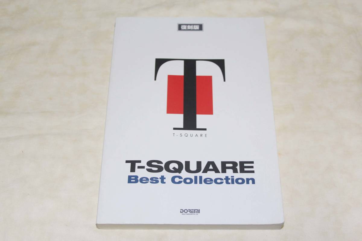 ● T-スクェア T-SQUARE T-スクエア ● Best Collection ベストコレクション 復刻版 【 バンドスコア 】拍卖