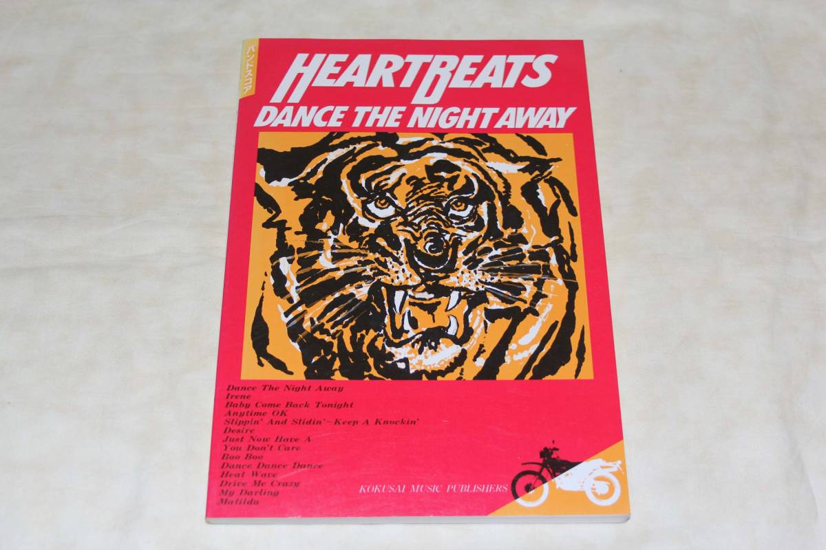 ● 送料無料! ● HEARTBEATS ハートビーツ DANCE THE NIGHT AWAY 【 バンドスコア 】拍卖