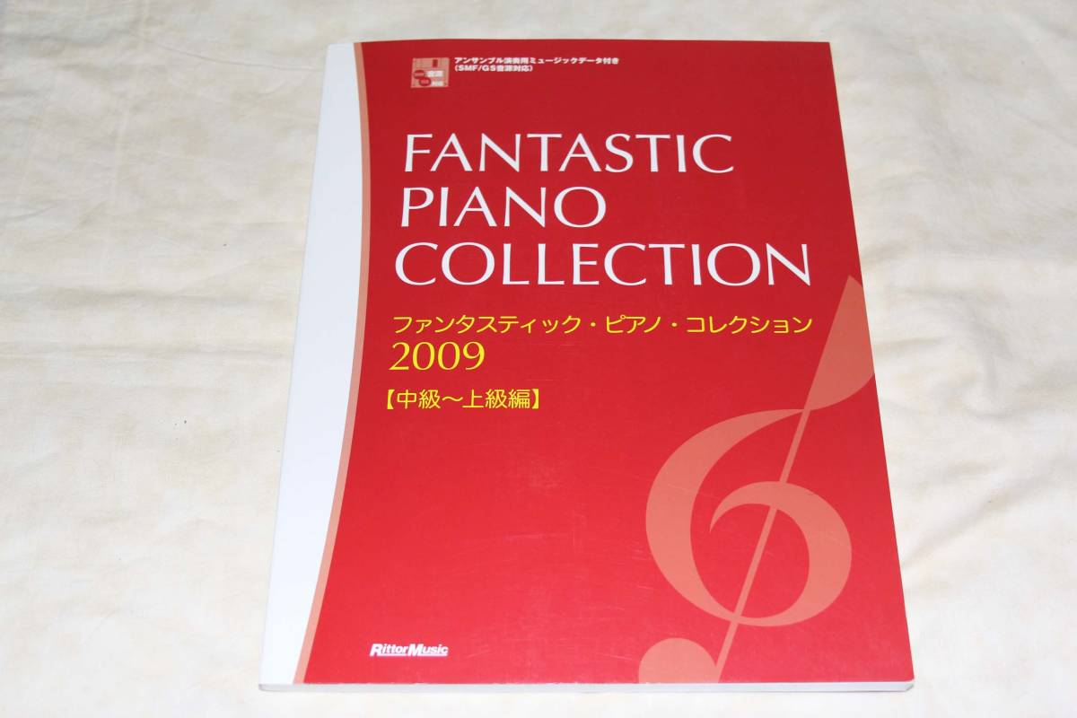 ● ファンタスティック・ピアノ・コレクション2009 ● 中級~上級編 【 FD付 】拍卖