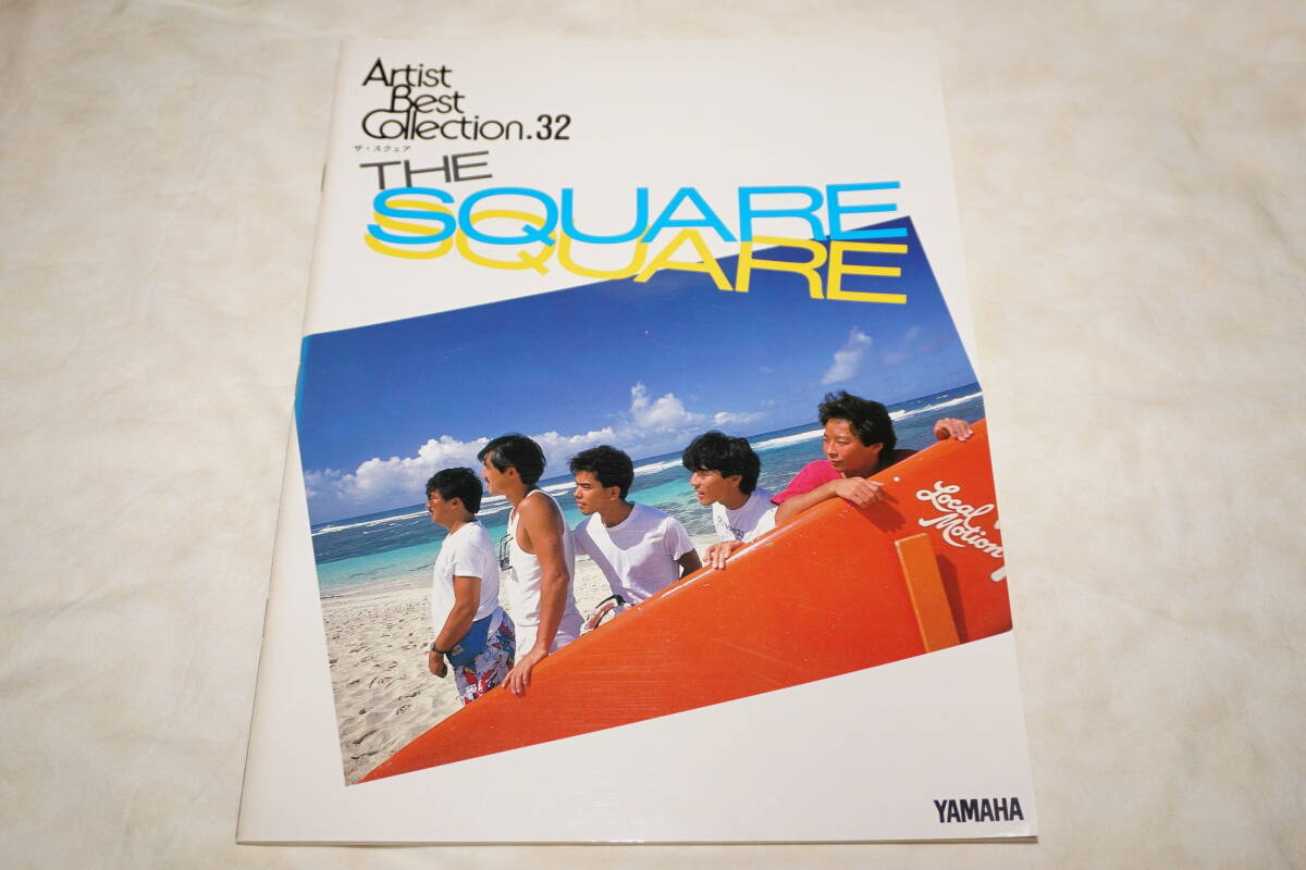 ● THE SQUARE ザ・スクエア ● アーチスト・ベスト・コレクション 32 エレクトーン スコア 楽譜拍卖