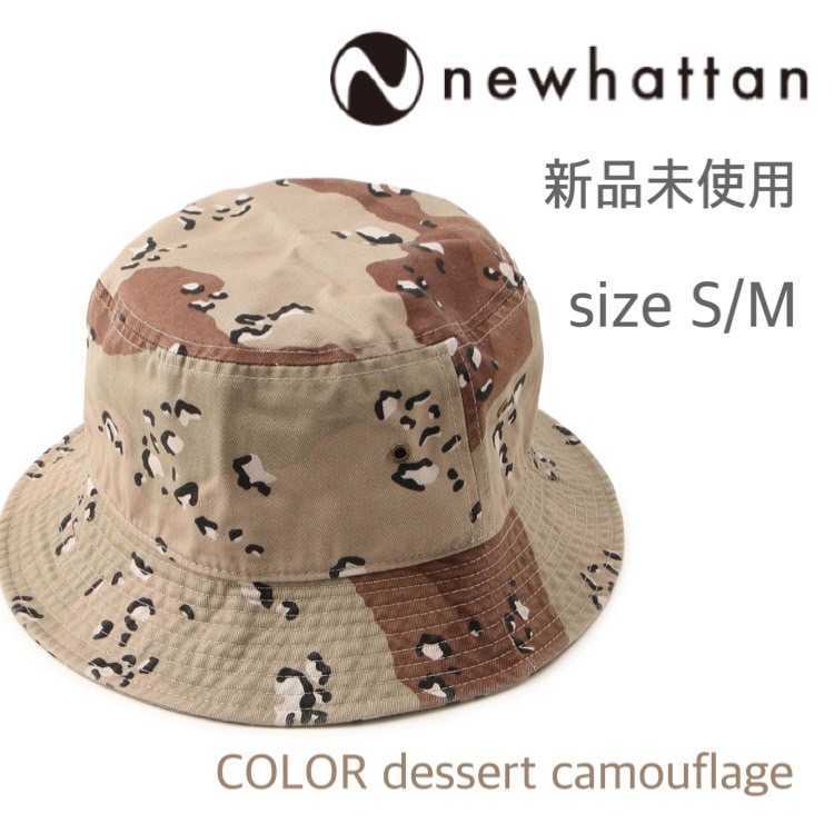 新品未使用 ニューハッタン コットン バケットハット デザートカモ S/M NEWHATTAN 1500拍卖