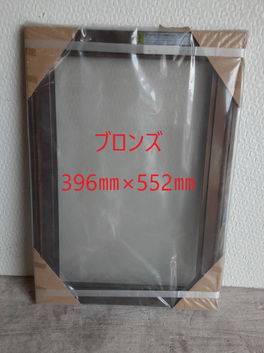 =引取り限定商品=【 網戸 】「 メーカー不明 」「 ブロンズ 」「 396㎜×552㎜ 」拍卖