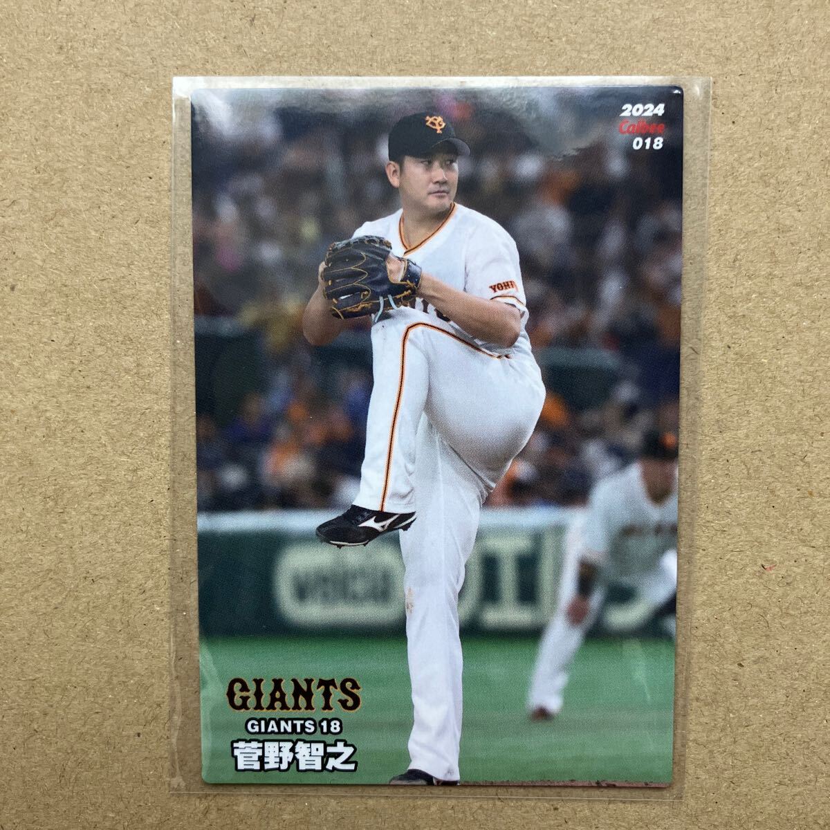 カルビー プロ野球チップス2024 読売ジャイアンツ 018 菅野智之拍卖