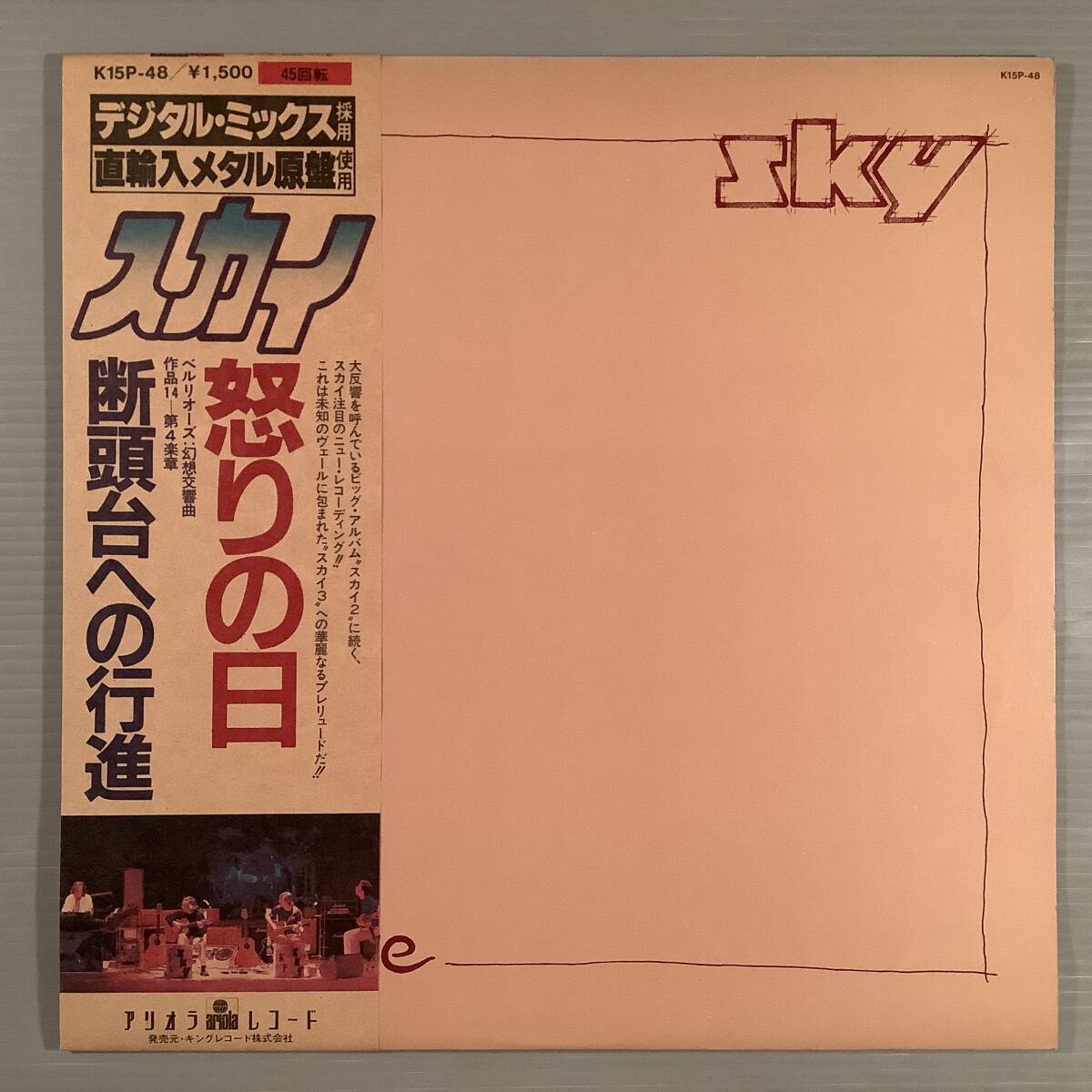LP(デジタル・ミックス 直輸入メタル原盤使用 45R.P.M.)●スカイ SKY/怒りの火、断頭台への行進※ギター:ジョン・ウィリアムス●帯付美品拍卖
