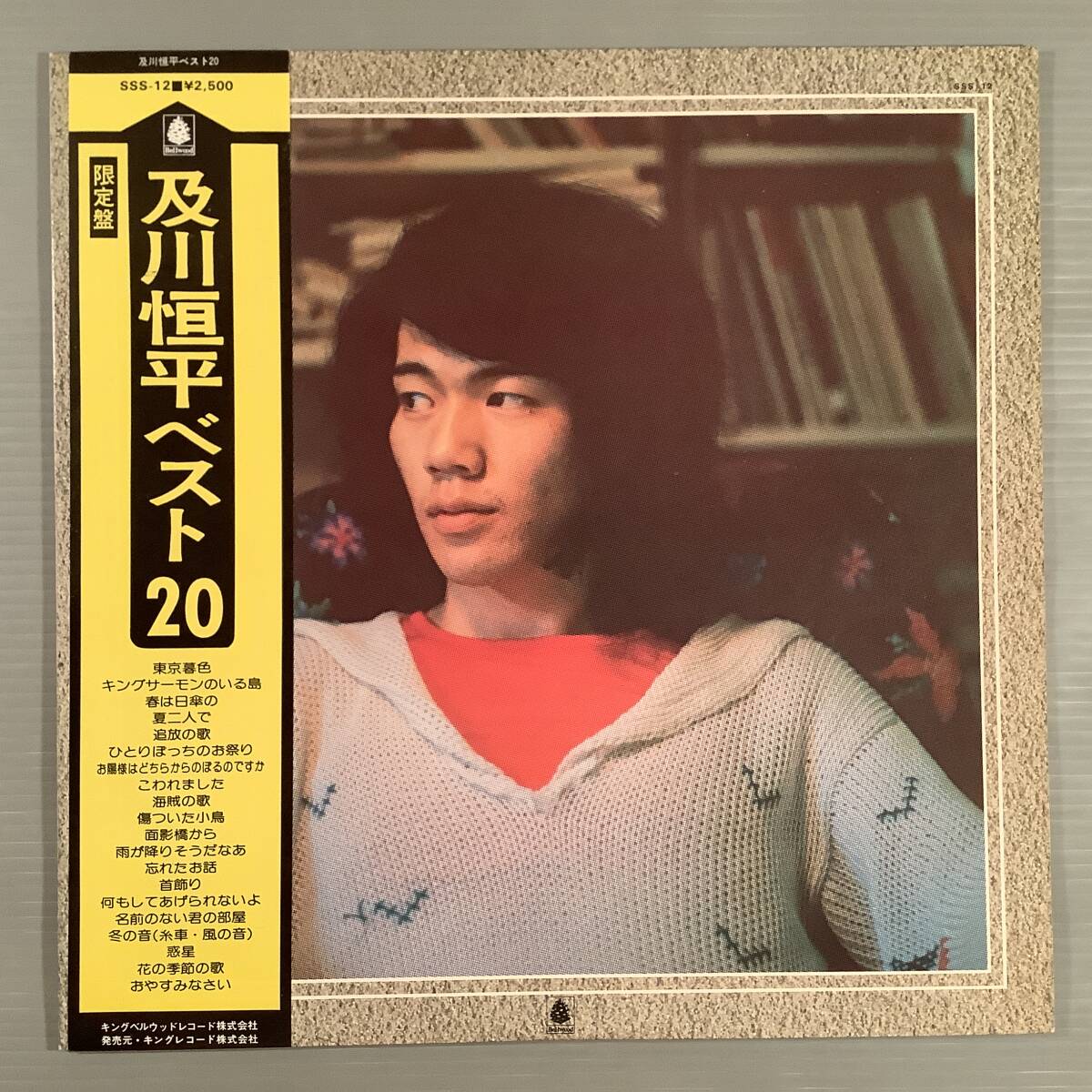 LP●及川恒平/ベスト20※六文銭●帯付美品!拍卖