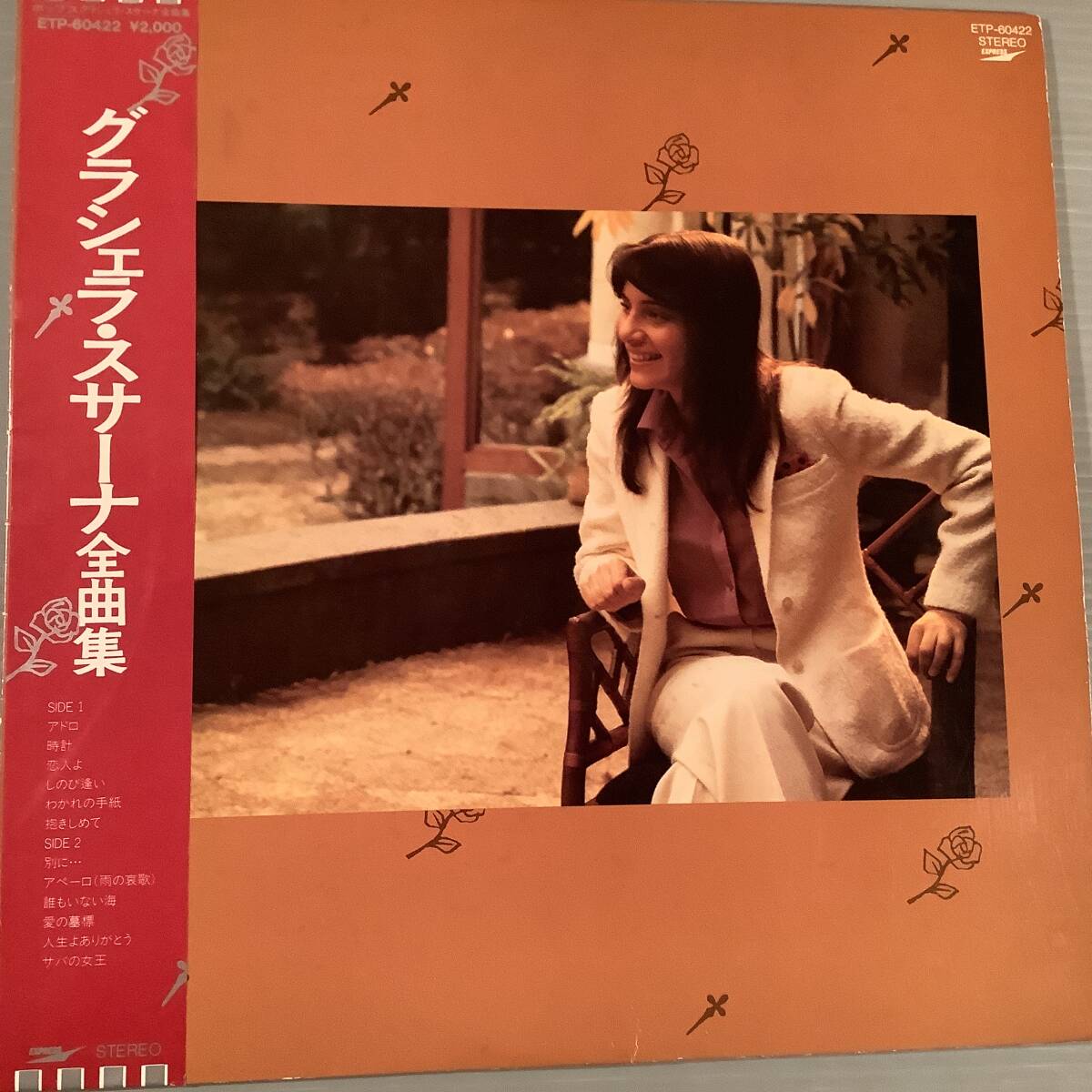 LP(日本盤)●グラシェラ・スサーナ/全曲集●帯付!拍卖