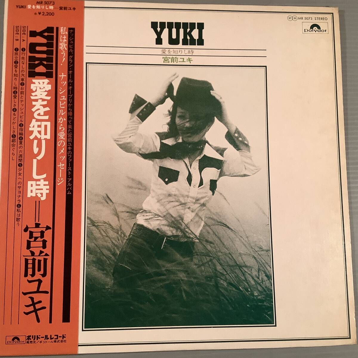 LP(カントリー)●宮前ユキ/愛を知りし時〜ファースト・アルバム●帯付美品!拍卖